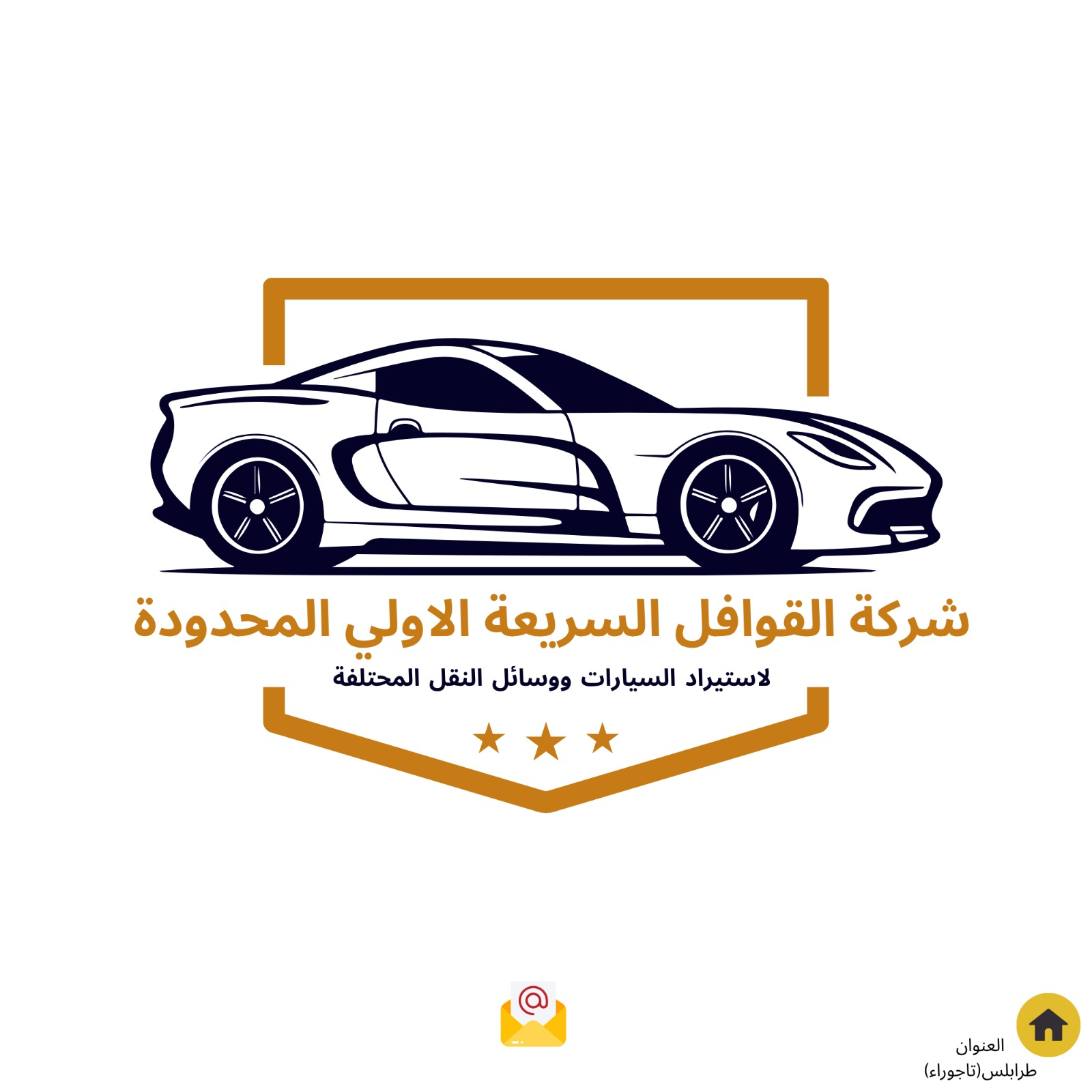 شعار الشركة